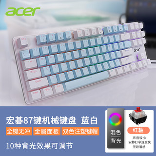 acer 宏碁 机械键盘鼠标套装87键撞色有线键盘游戏办公笔记本台式电脑键盘 OKW132蓝白(红轴)
