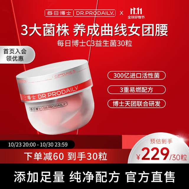 DR.PRODAILY 每日博士 C3益生菌 身材体重管理肠道肠胃成人即食女性小腰菌株B420螺杆菌益生元活性冻干粉