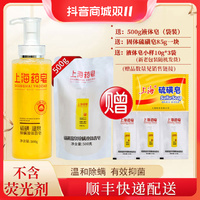 SHANGHAI 上海 硫磺皂除螨液体皂洗头洗脸洗澡深层抑菌美肌通用
