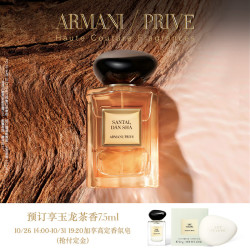 emporioarmani阿玛尼香水颐和清檀100ml贵族清新香氛持久留香礼盒生日