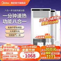 美的（Midea）多功能风暖浴霸集成吊顶暖风机取暖器暖风机数显薄机身 钢铁侠G2 【钢铁侠G2触控*2+24W防眩灯】