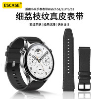 ESCASE 小米手表表带 Watch S3/S1/S1Pro/S2智能手表替换腕带细荔枝纹真皮表带46mm深邃黑S02