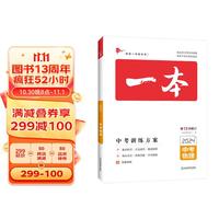 一本物理中考训练方案（精选2023真题 紧扣命题趋势）2024版初中生知识大盘点毕业总复习真题测试卷