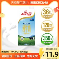 88VIP：Anchor 安佳 全脂纯牛奶3.6g蛋白质1L×1盒