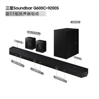 SAMSUNG 三星 HW-Q600C/XZ+SWA-9200S套装 5.1.2全景音效 无线蓝牙回音壁 Soundbar 条形音箱 家庭影院
