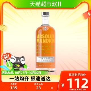 88VIP：绝对伏特加 洋酒 柑橘味 伏特加 700ml