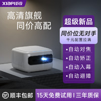 XIAPI 虾皮 2023超高清智能投影仪家用墙投卧室客厅家庭影院手机投屏微小型便携宿舍投影机电视