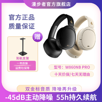 EDIFIER 漫步者 W860NB pro无线蓝牙耳机头戴式主动降噪游戏音乐续航降噪