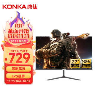 KONKA 康佳 27英寸显示器高清 IPS技术硬屏游戏电竞165HZ 三微边设计 台式电脑液晶屏幕 KM2722