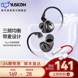 YUSICON 锐可余音 sg01单动圈入耳式耳机