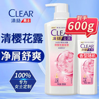 CLEAR 清扬 洗发水水润蓬松控油清樱花露香型 500克+100g