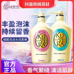 KUYURA 可悠然 美肌沐浴露550ml*2两瓶润肤嫩肤家庭滋养留香