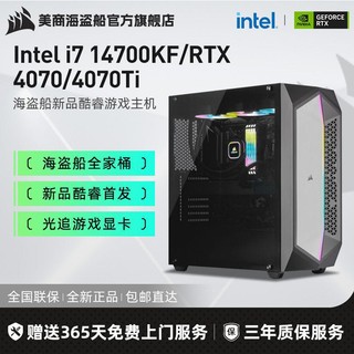 美商海盗船 海盗船Intel i7 14700KF/RTX4070/4070Ti光追游戏DIY电脑组装主机