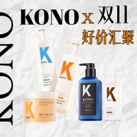 别让头皮比冬天先“下雪”❗️KONO好价不用等，入会更加值❗️