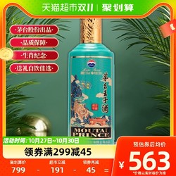 MOUTAI 茅台 王子酒 壬寅虎年生肖纪念酒 53%vol 酱香型白酒 500ml