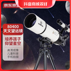 京东京造 星朗天文望远镜80400专业观星观景大口径高清高倍观测