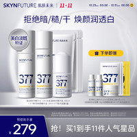 SKYNFUTURE 肌肤未来 美白4件套精华+水乳+面膜（赠 水乳10ml+霜10g+面膜4片）