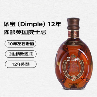 Dimple 添宝 12年 苏格兰 调和型威士忌 洋酒 700ml 单瓶装