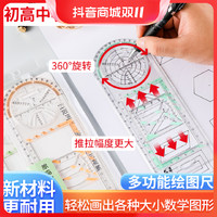 新缇芬 XinTiFen/新缇芬多功能几何尺子三角板量角器数学绘图工具