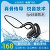咏远 Y9骨传导蓝牙无线耳机游泳防水运动型跑步耳骨传感耳机