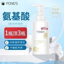 POND'S 旁氏 氨基酸洗面奶洁面泡泡大容量400ml补水保湿敏感肌绵温和学生