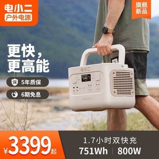 DXPOWER 电小二 户外电源800Pro移动220v停电应急备用