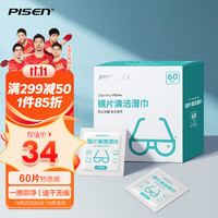 PISEN 品胜 镜片镜头清洁湿巾 手机电脑屏幕清洁纸巾 一次性眼镜布 擦镜纸 擦眼镜 60片装