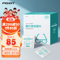 PISEN 品胜 镜片镜头清洁湿巾 手机电脑屏幕清洁纸巾 一次性眼镜布 擦镜纸 擦眼镜 200片装