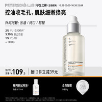 毕生之研指橙柔酸精华水100ml 控油去黑头闭口乳糖酸温和爽肤水