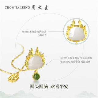 周大生 微信小程序：CHOW TAI SENG 周大生 生肖龙项链 S925银和田玉吊坠锁骨链