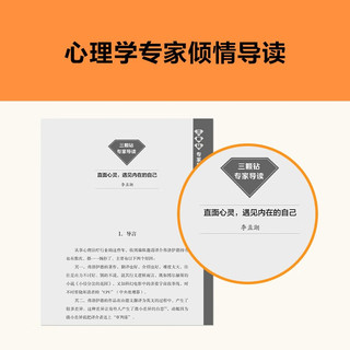 专家伴读版自我与本我  弗洛伊德 习惯性否定自己 了解自己 心理学经典 李孟潮伴读新本 思维导图 心理学经典 读客