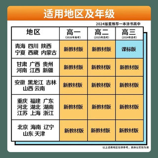 2024一本涂书高中语文高一高二高三必刷题学霸笔记高考复习资料