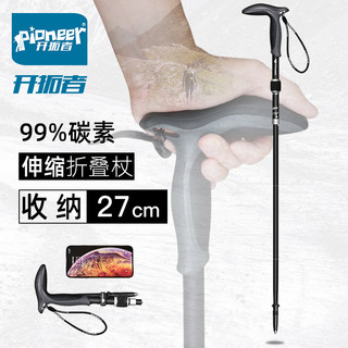 Pioneer 开拓者 弯柄碳纤维登山杖  超短可伸缩99%碳素折叠杖 拐杖老人手杖