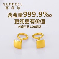 抖音超值购：SUNFEEL 赛菲尔 足金999.9经典光面无焊料四方黄金耳饰女款RCA00119