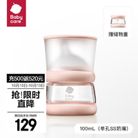 88VIP：babycare 歪头仿母乳防胀气玻璃奶瓶宽口径0-3月龄新生儿奶瓶 100mL-芘克粉-SS