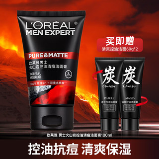 巴黎欧莱雅 欧莱雅（LOREAL） 洗面奶男氨基酸火山岩控油洁面乳保湿泡沫男士护肤品 火山洁面100ml