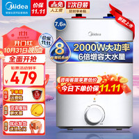 美的（Midea）小厨宝储水式电热水器热水宝7.6升上出水小体积大功率速热蓝钻内胆防护厨宝F7.6-20CB5（ES） 7.6升一级节能【暖墩墩PLUS】