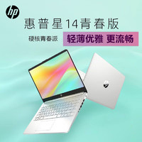 HP 惠普 星14S青春版 R5-5625U锐龙高色域14寸轻薄笔记本电脑