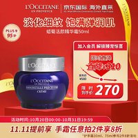 欧舒丹 腊菊活颜紧致精华面霜50ml 保湿补水 法国 心选