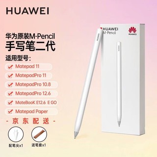 HUAWEI 华为 M-Pencil笔二代 雪域白