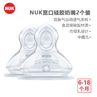 NUK 宽口硅胶奶嘴(中圆孔,适合6-18个月婴儿用)