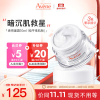 Avene 雅漾 焕亮活力滋养霜 50ml 滋润型