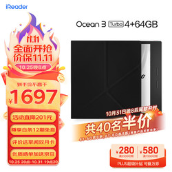 iReader 掌阅 Ocean3 Turbo 7英寸电子书阅读器 墨水屏电纸书电子纸 看书学习 4+64GB 儒雅黑·支架磁吸套装