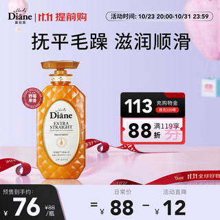 Moist Diane 黛丝恩 致美摩洛哥油滋润顺滑护发素450ml（柔顺/亮泽呵护/滋润/清爽）