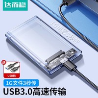 DOREWIN 达而稳 移动硬盘盒Type-C读取 USB3.0