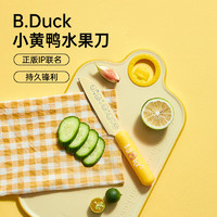 88VIP：炊大皇 B.DUCK小黄鸭水果刀家用不锈钢瓜果刀刀具削皮小刀厨房工具