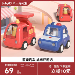 babygo 儿童玩具车惯性车男孩女孩1-3岁警车消防车小汽车玩具套装