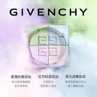 GIVENCHY 纪梵希 散粉明星四宫格四色散粉1号 慕斯淡彩 12g