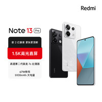 Redmi Note13Pro 新2億像素 第二代1.5K高光屏 驍龍7s 移動平臺 67W閃充 12GB+256GB 星沙白 【】