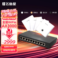 飞鱼星全屋wifi6 AX3000双频ap面板入墙式wifi插座大户型别墅家庭酒店千兆网络覆盖(4个面板AP+10口POE路由)